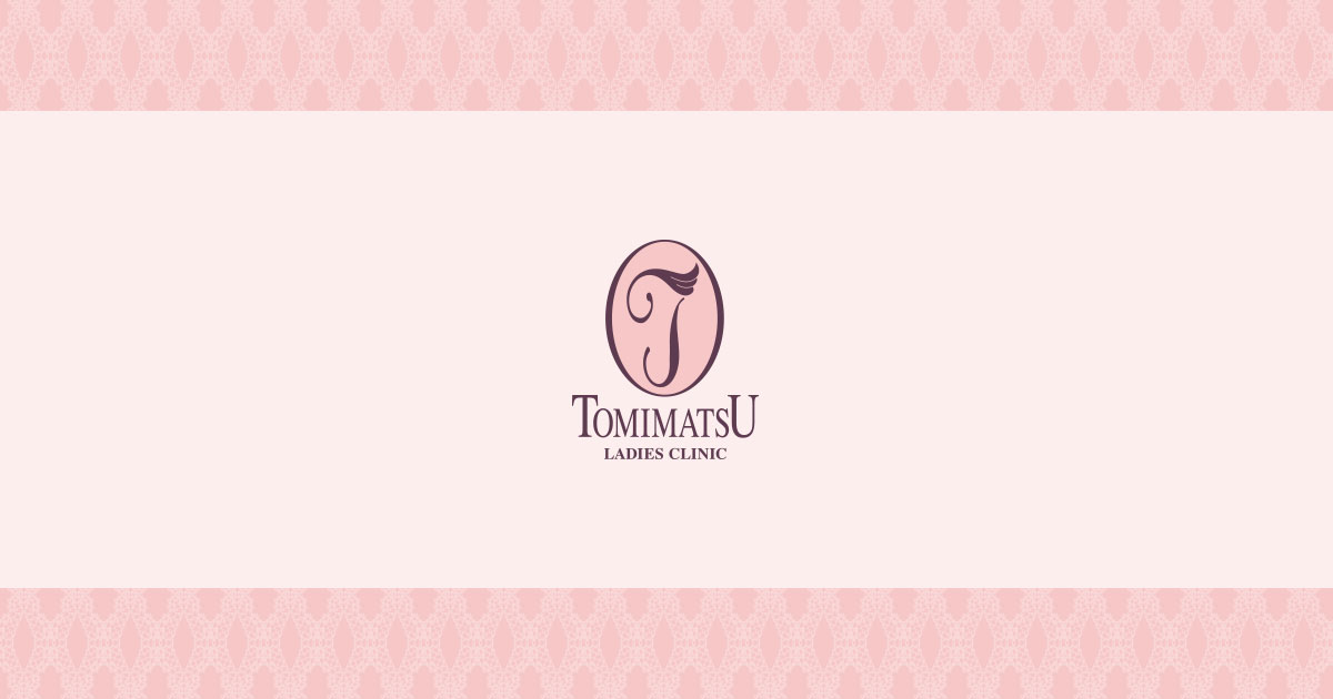 ＴＯＭＩＭＡＴＳＵ女性医院>